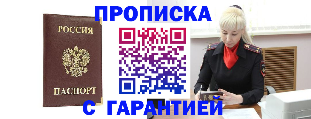 временная регистрация в квартире в Кореновске