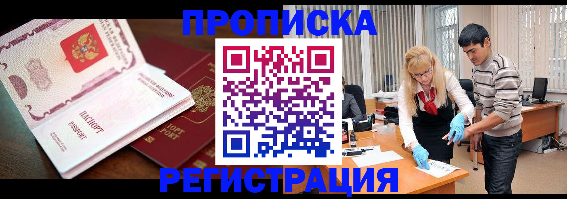 временная регистрация купить в Кореновске